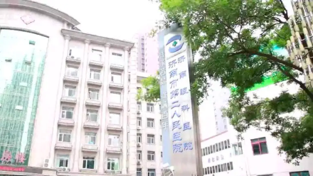 济南市第二人民医院