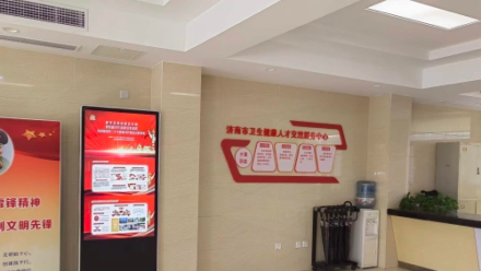 济南市卫生健康人才交流服务中心