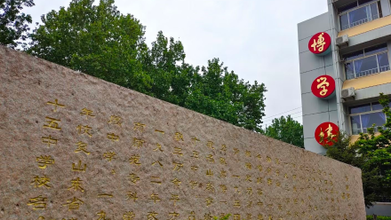 济南第十五中学