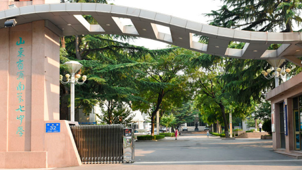 山东省济南第七中学