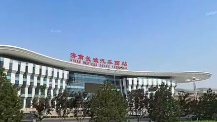 济南长途汽车西站